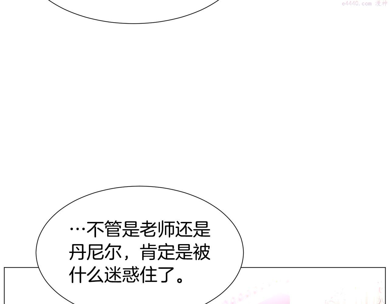 被迫在乙女游戏里养鱼漫画,第55话 再次搭救120图