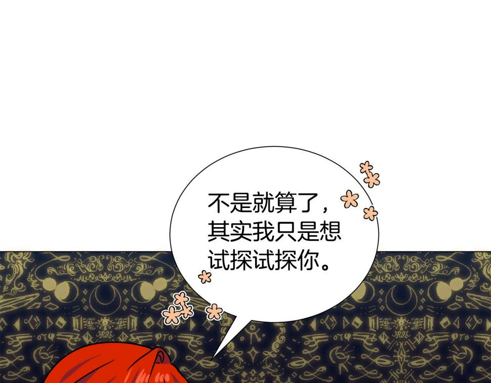 被迫在乙女游戏里养鱼漫画,第71话 修罗场75图