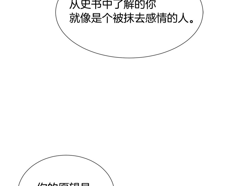 被迫在乙女游戏里养鱼漫画,第71话 修罗场77图