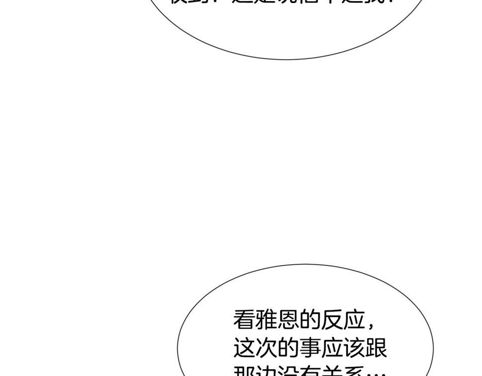 被迫在乙女游戏里养鱼漫画,第71话 修罗场89图