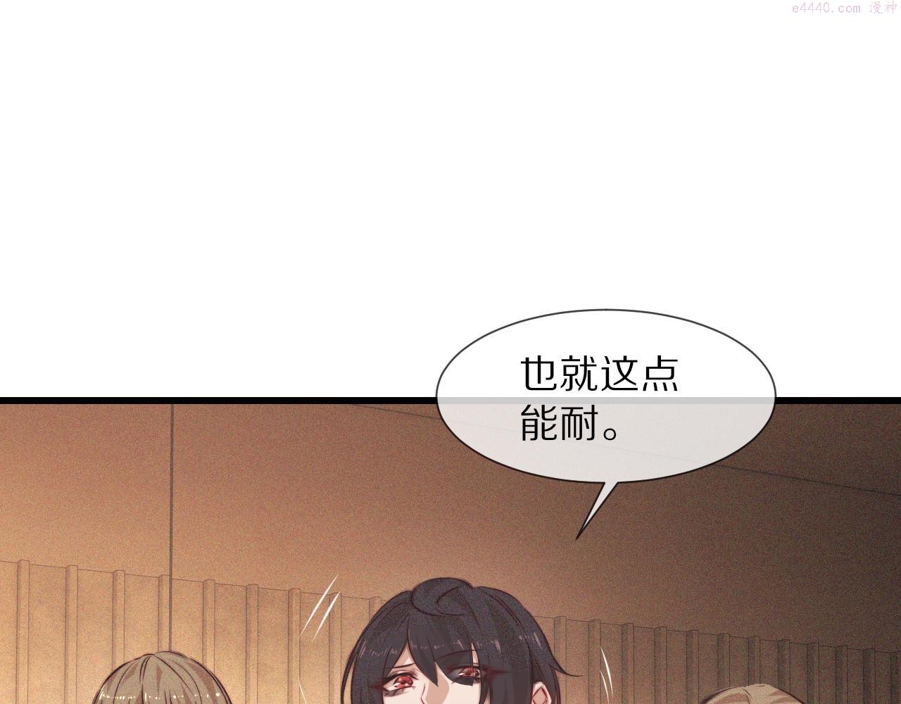 变成血族是什么体验漫画,第79话 意外情况21图