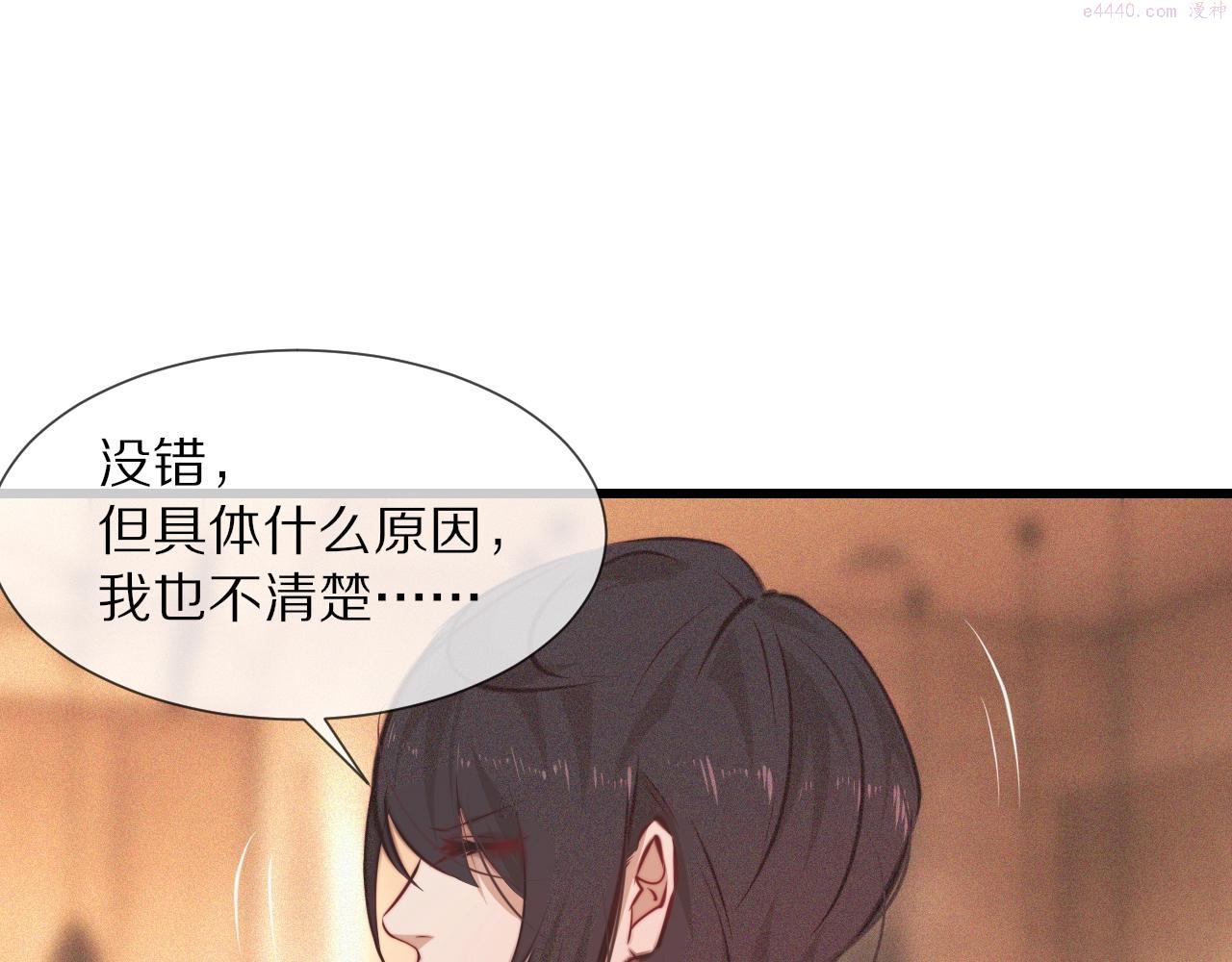 变成血族是什么体验漫画,第79话 意外情况25图