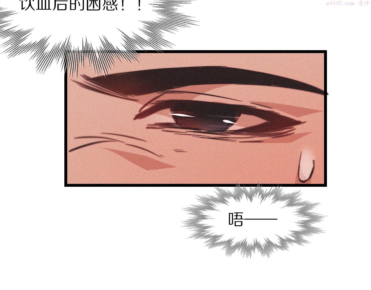 变成血族是什么体验漫画,第80话 读取记忆33图