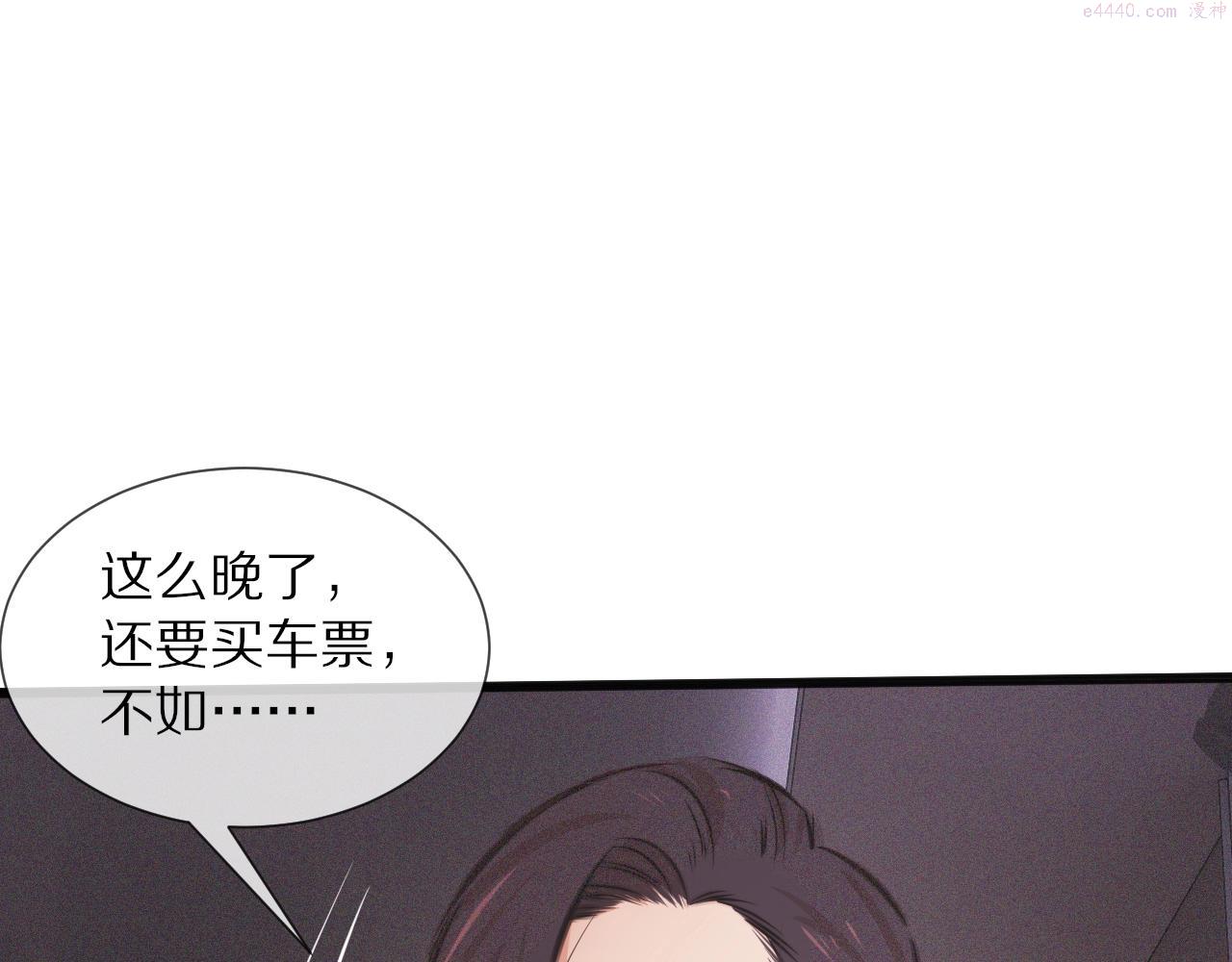 变成血族是什么体验漫画,第82话 今晚就别走了85图