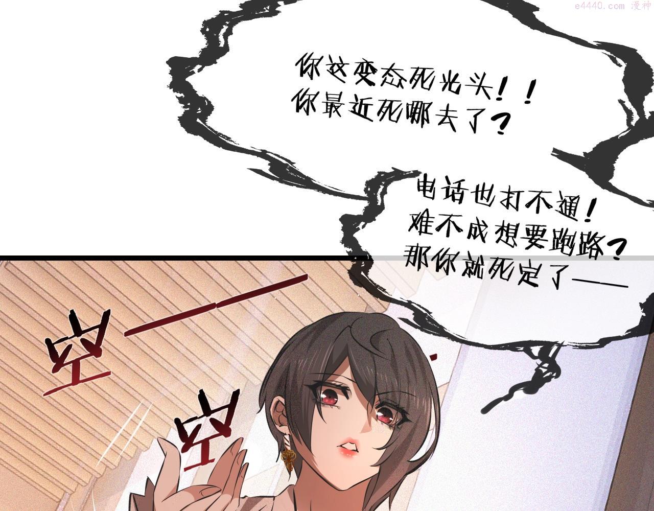 变成血族是什么体验漫画,第93话 “主人！我好想你”25图