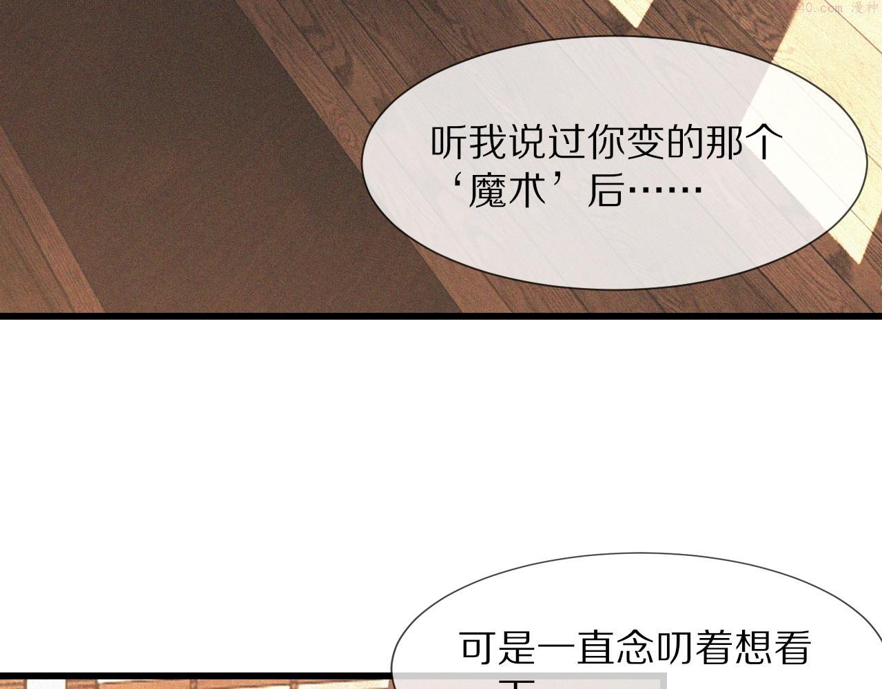 变成血族是什么体验漫画,第93话 “主人！我好想你”55图