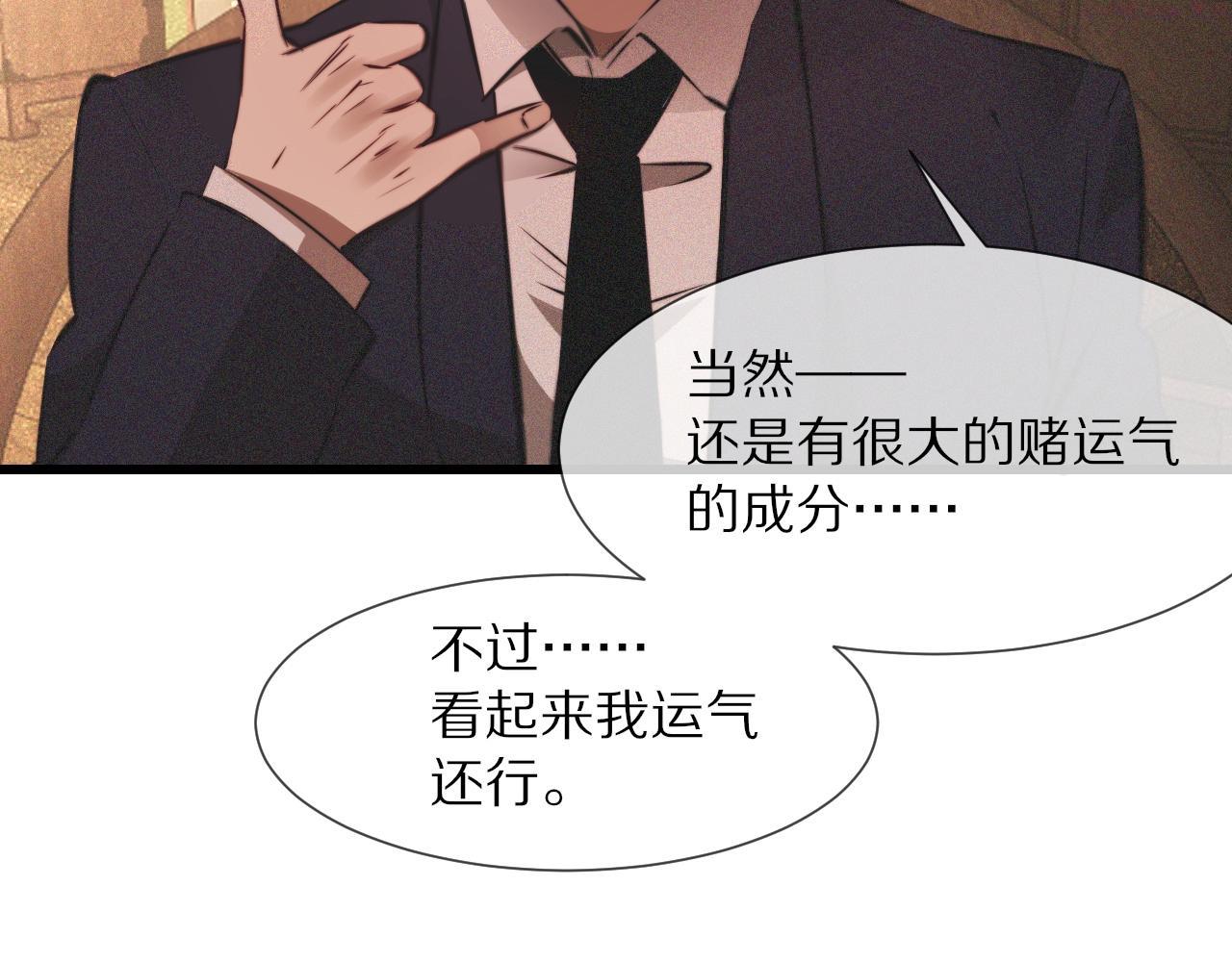 变成血族是什么体验漫画,第94话 猜对了我就.....24图