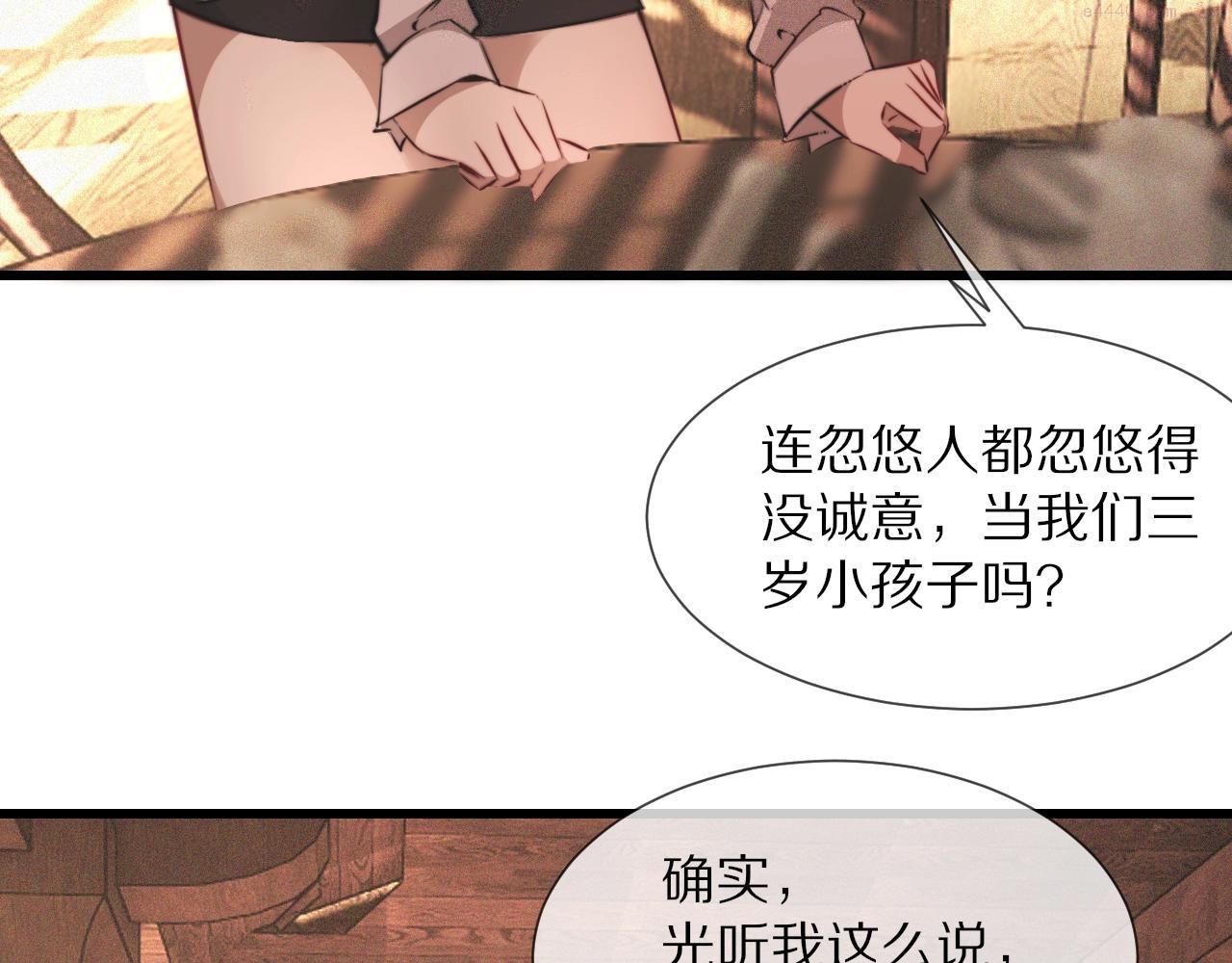 变成血族是什么体验漫画,第94话 猜对了我就.....28图