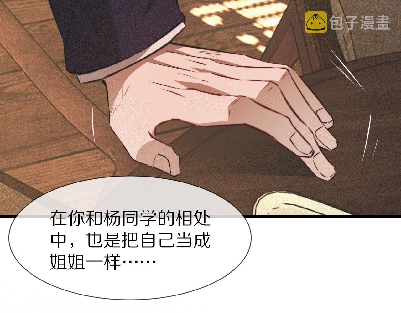 变成血族是什么体验漫画,第94话 猜对了我就.....47图