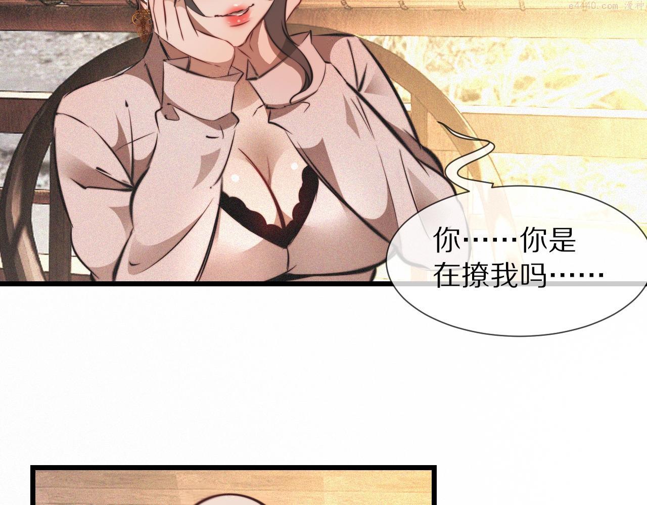 变成血族是什么体验漫画,第94话 猜对了我就.....61图