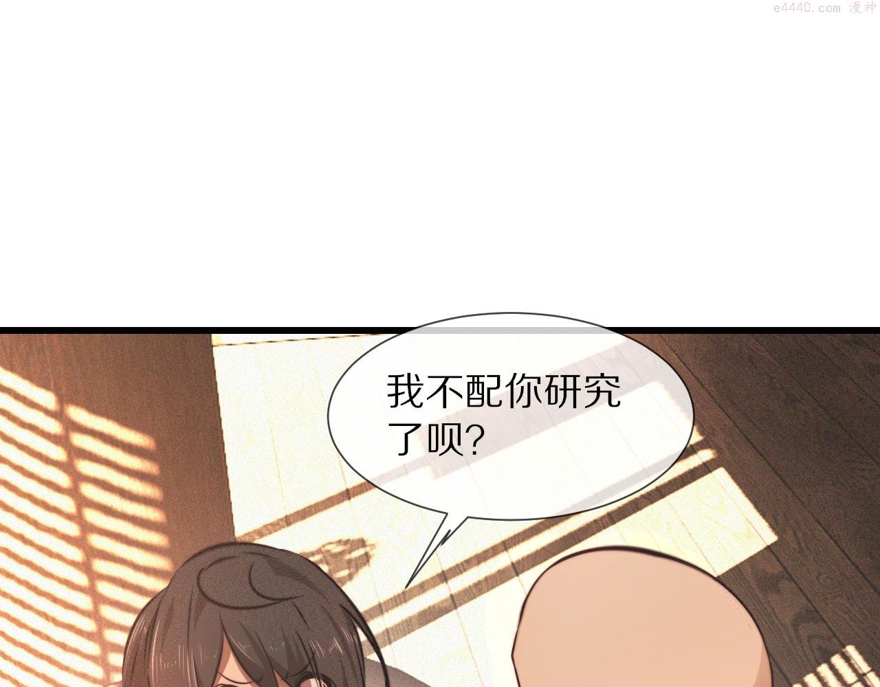 变成血族是什么体验漫画,第94话 猜对了我就.....7图