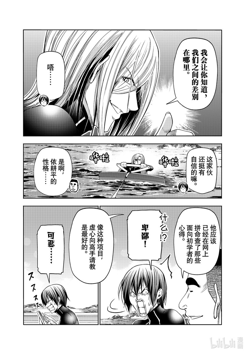 碧蓝之海漫画,87 尾波板修复12图