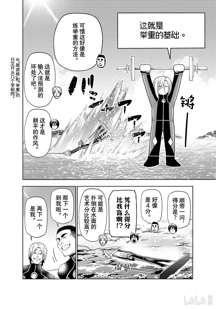 碧蓝之海漫画,87 尾波板修复14图