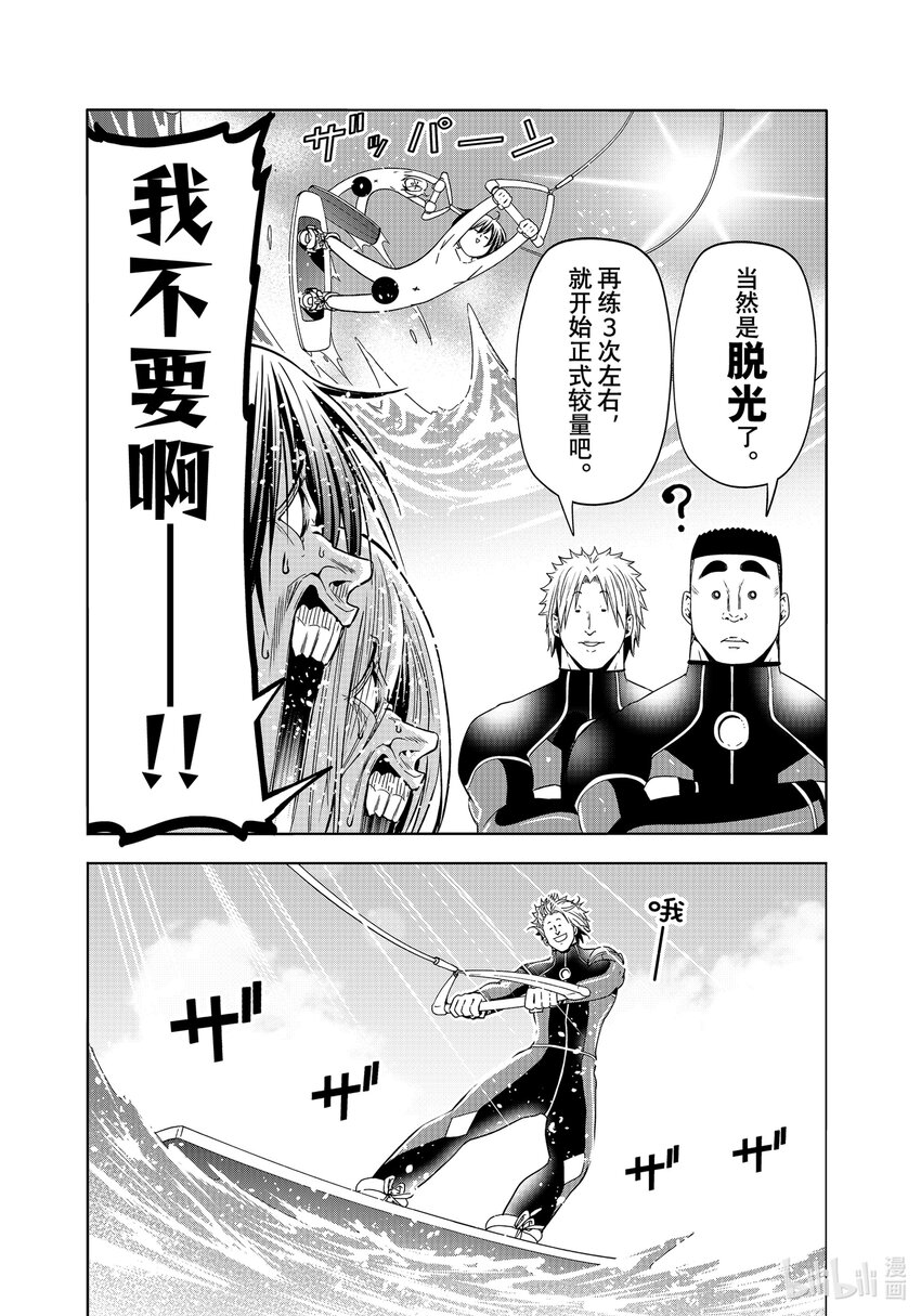 碧蓝之海漫画,87 尾波板修复16图