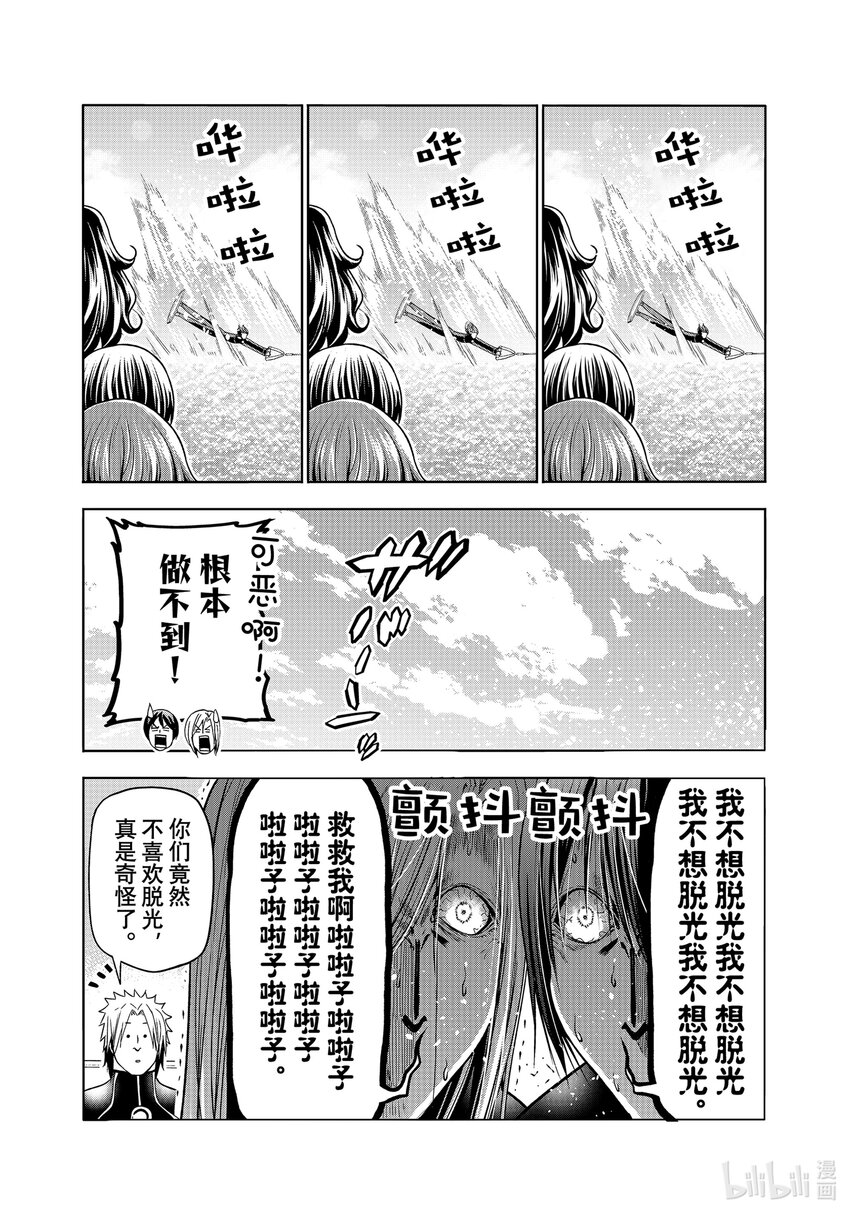 碧蓝之海漫画,87 尾波板修复17图