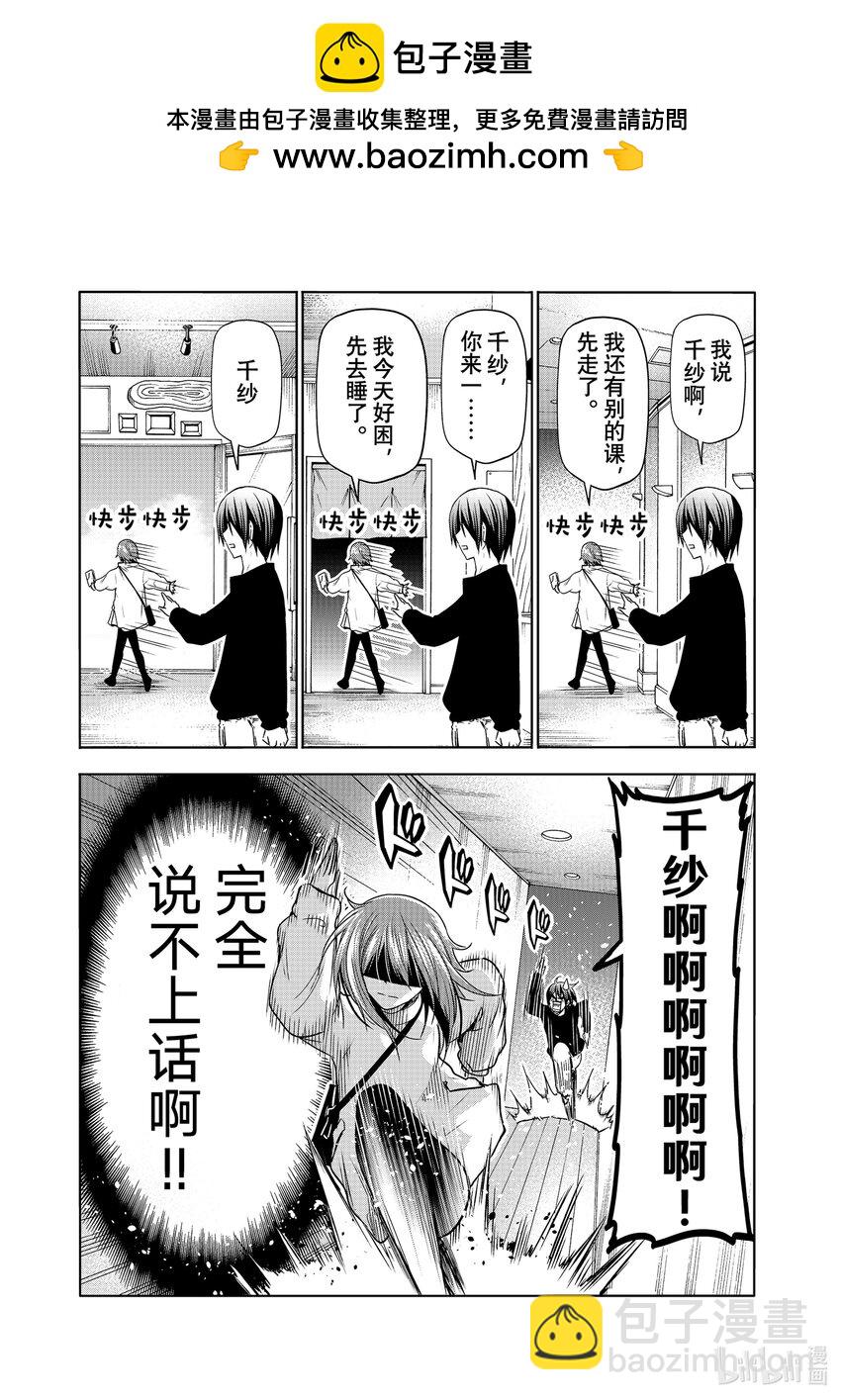 碧蓝之海漫画,87 尾波板修复2图