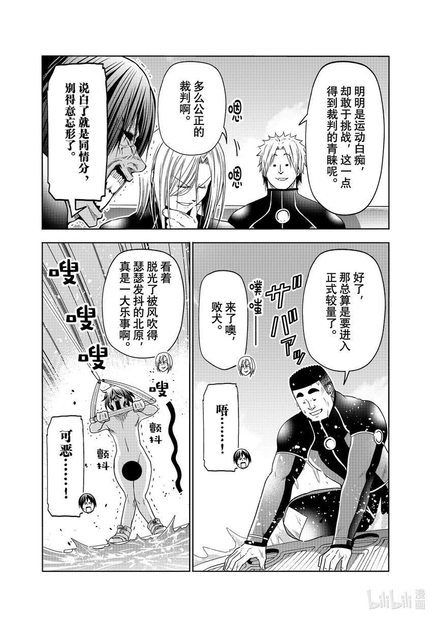 碧蓝之海漫画,87 尾波板修复23图