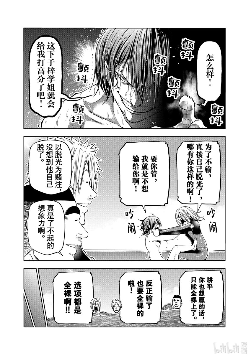 碧蓝之海漫画,87 尾波板修复27图