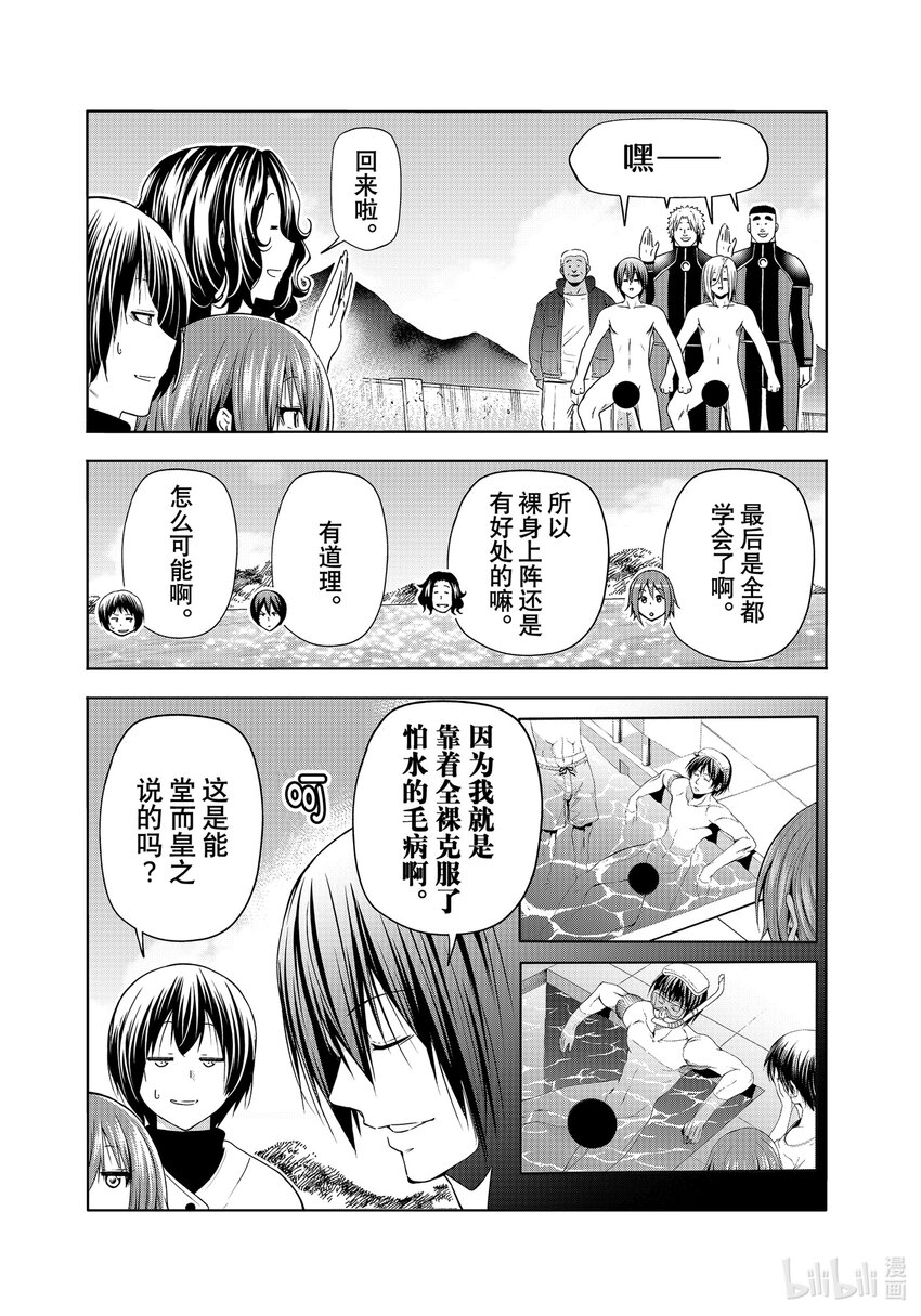 碧蓝之海漫画,87 尾波板修复28图