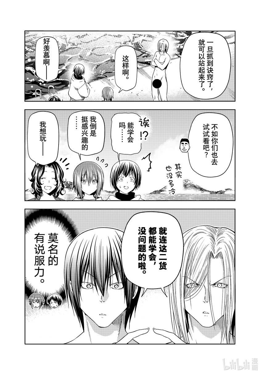 碧蓝之海漫画,87 尾波板修复29图