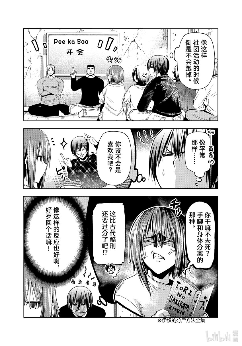 碧蓝之海漫画,87 尾波板修复3图