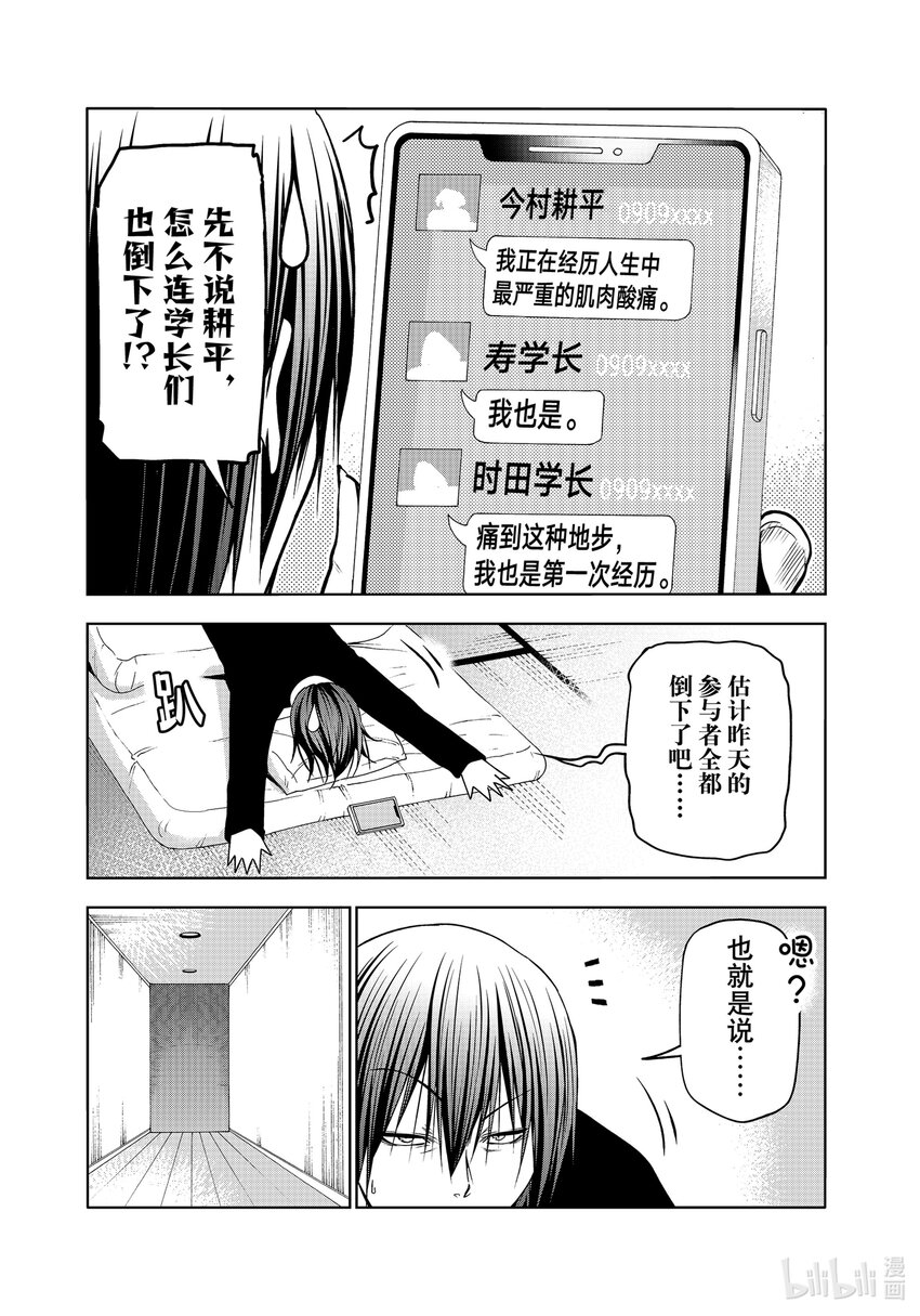 碧蓝之海漫画,87 尾波板修复33图