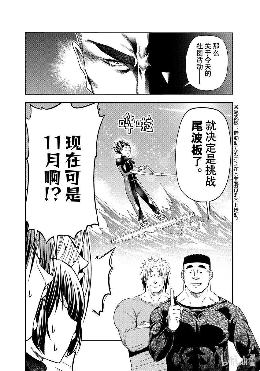 碧蓝之海漫画,87 尾波板修复4图