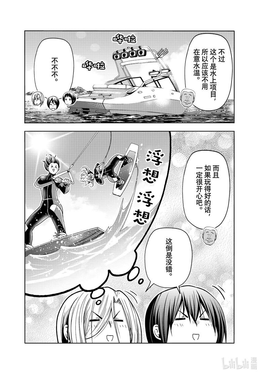 碧蓝之海漫画,87 尾波板修复6图