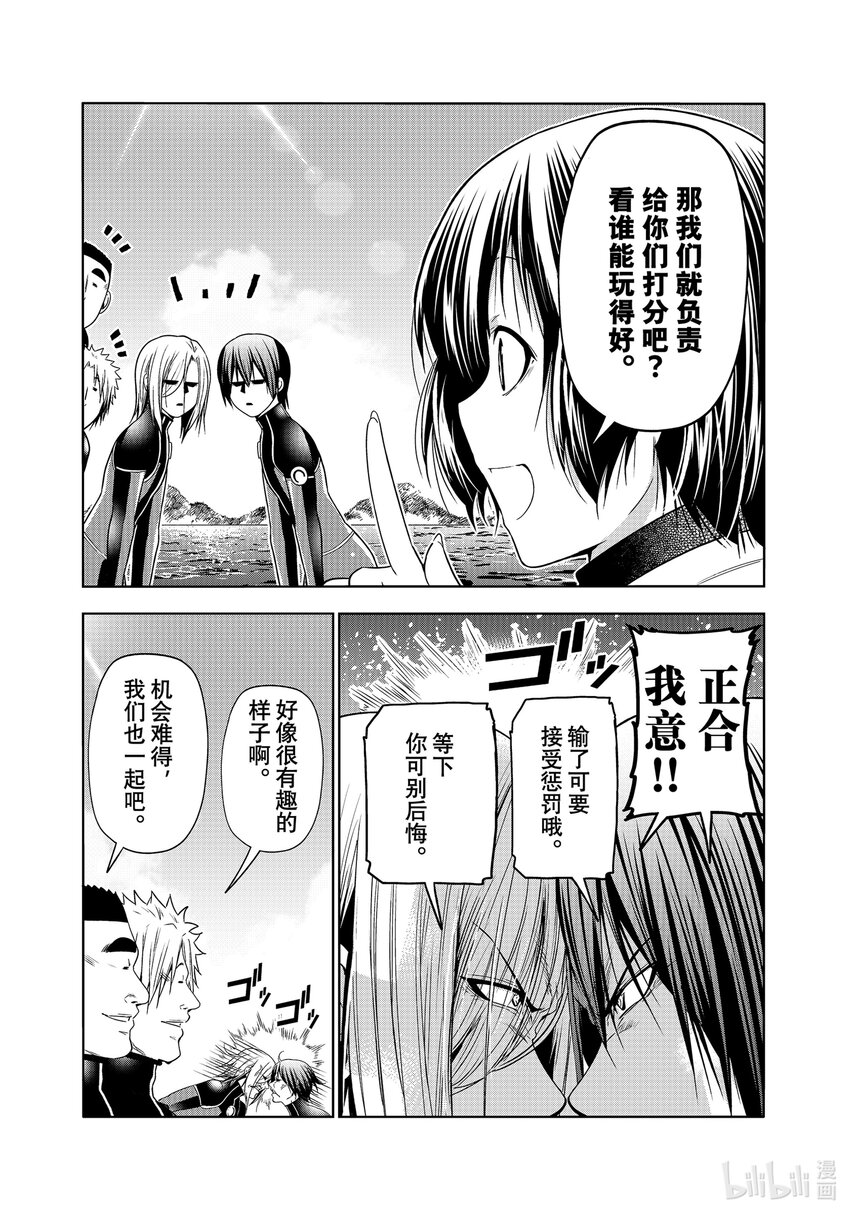 碧蓝之海漫画,87 尾波板修复8图