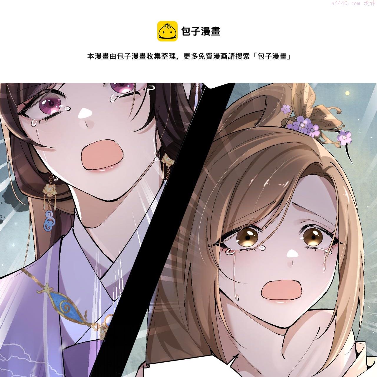 病娇公主闹翻天漫画,第3话 阿辞回来替我报仇的！50图