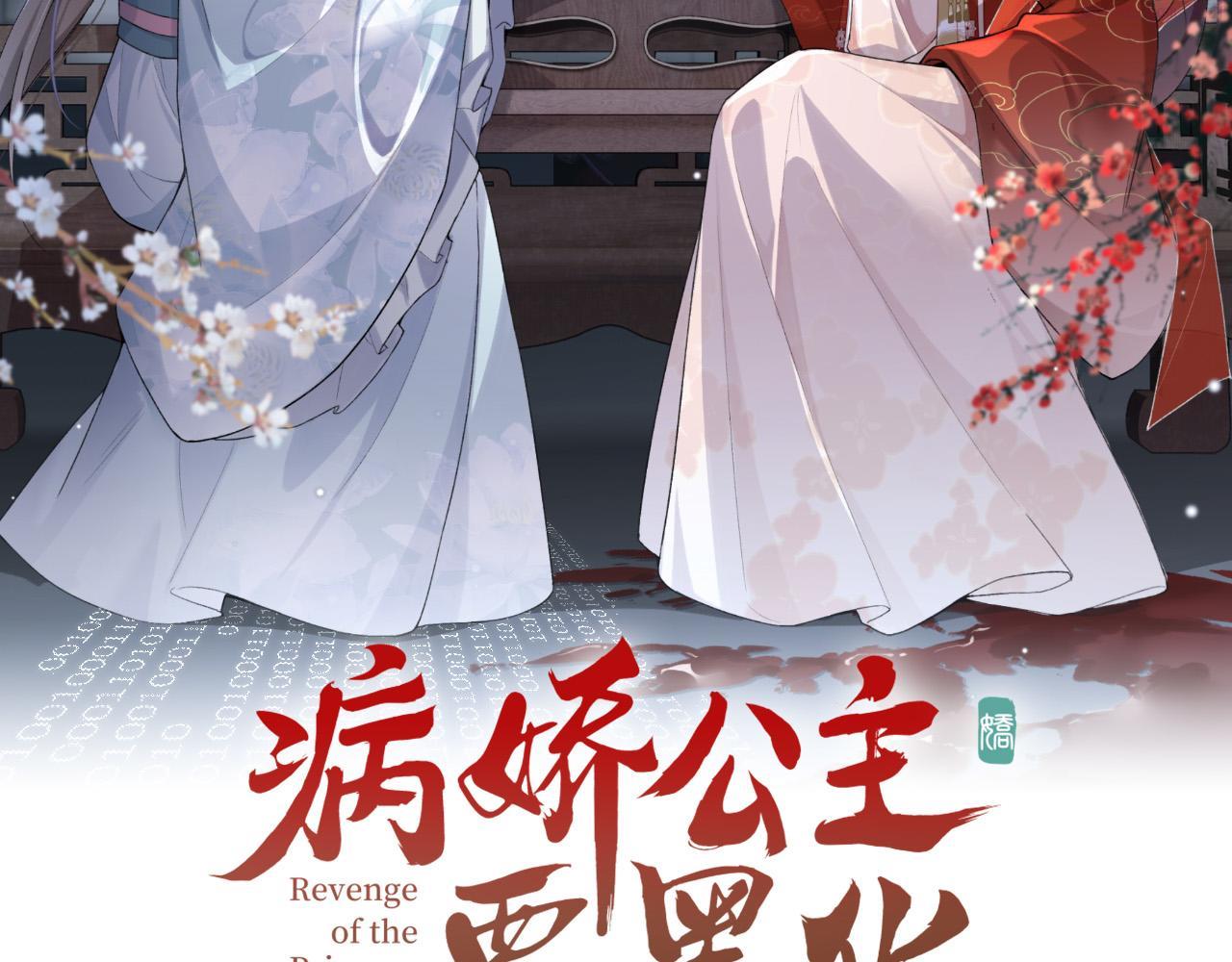 病娇公主要黑化漫画,第5话 不好的回忆2图