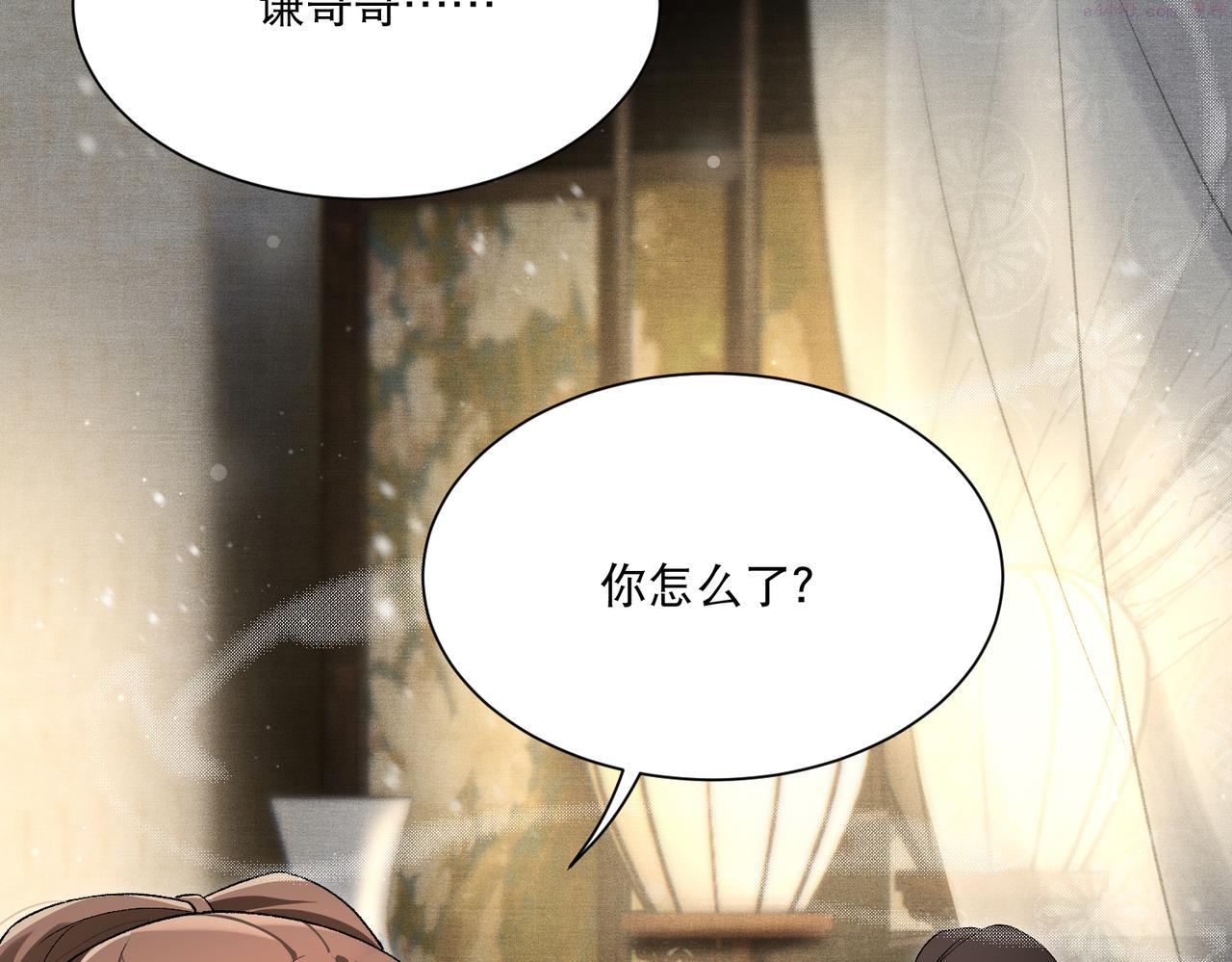 病娇公主要黑化漫画,第5话 不好的回忆28图