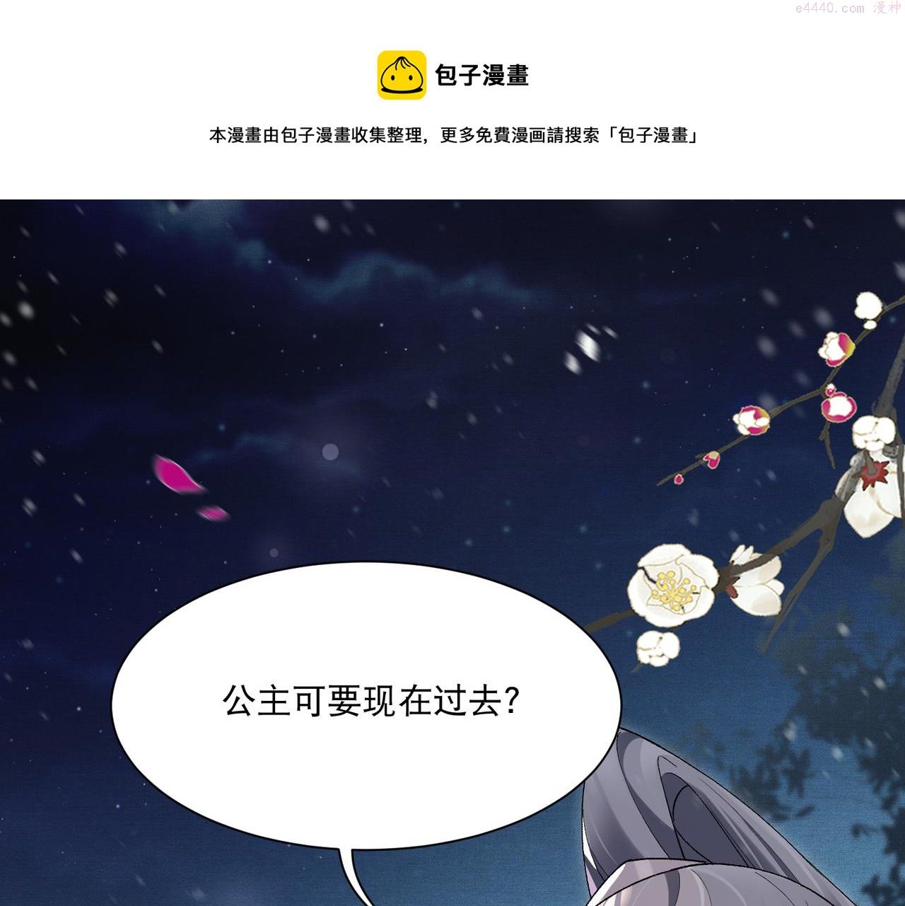 病娇公主要黑化漫画,第5话 不好的回忆50图