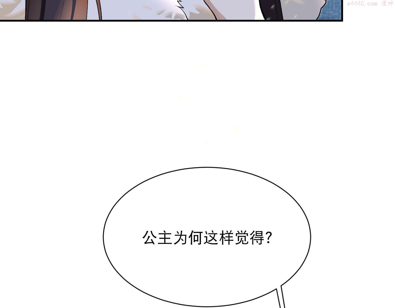 病娇公主要黑化漫画,第6话 你喜欢她吗128图