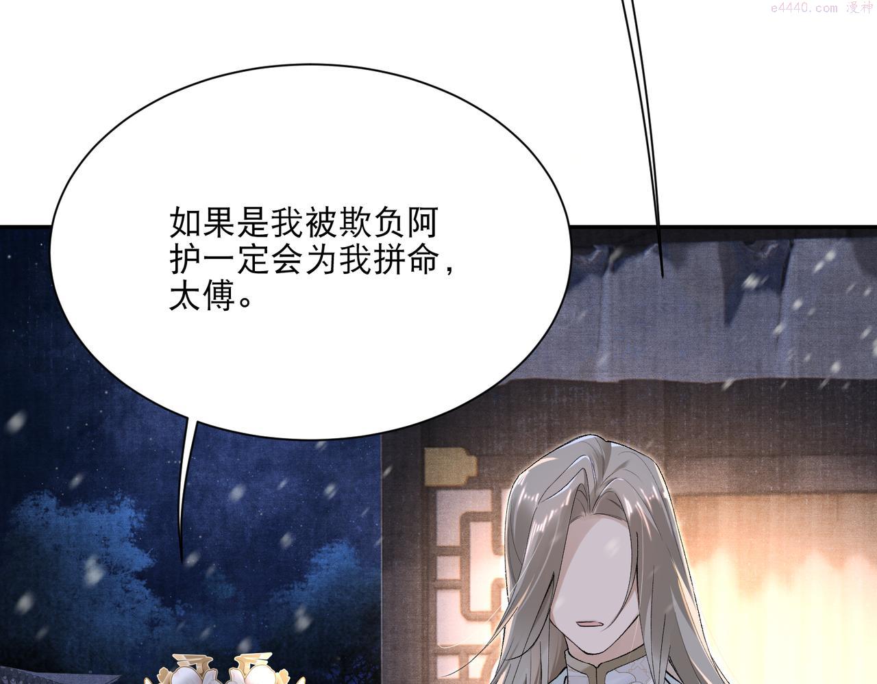 病娇公主要黑化漫画,第6话 你喜欢她吗129图