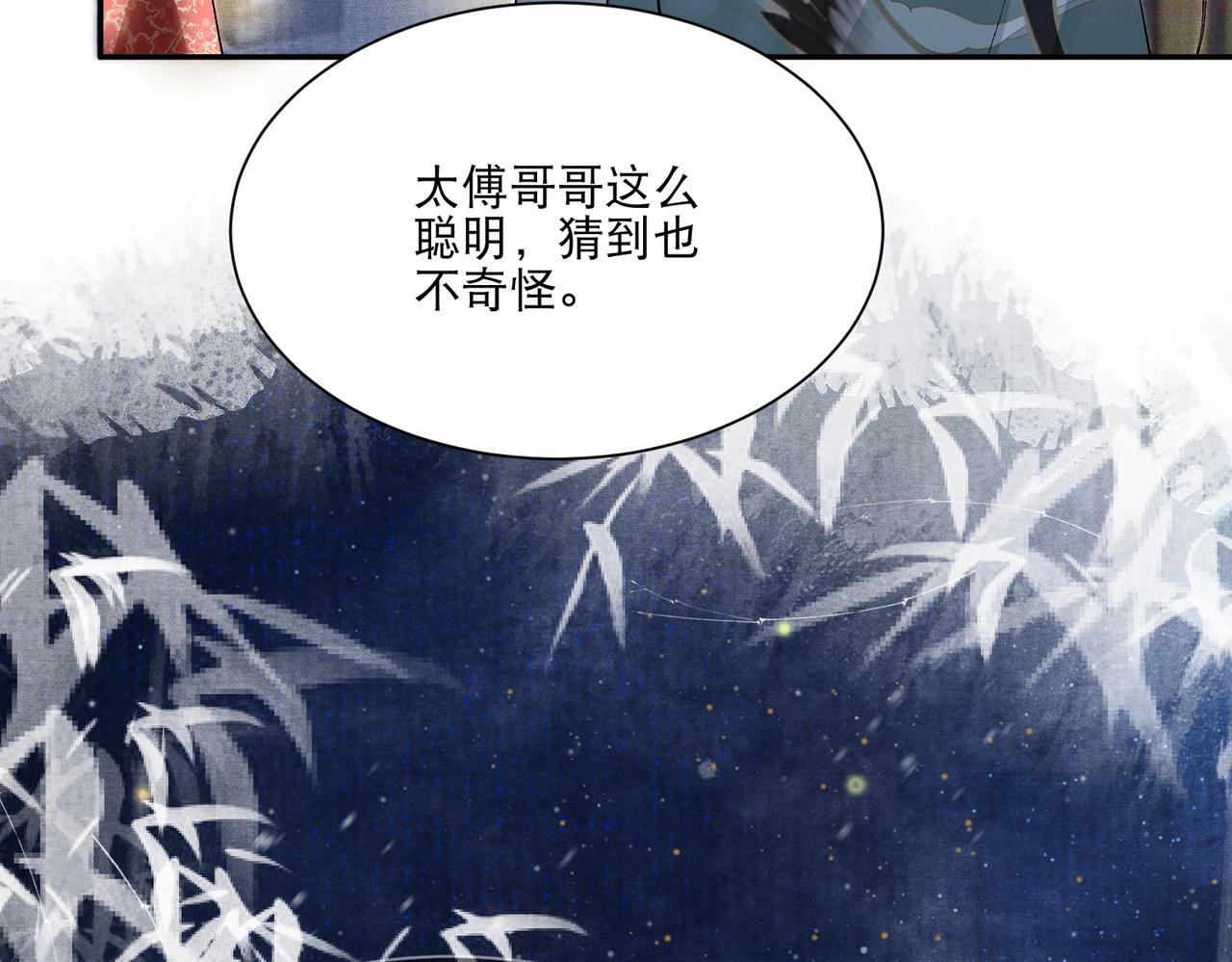 病娇公主要黑化漫画,第6话 你喜欢她吗147图