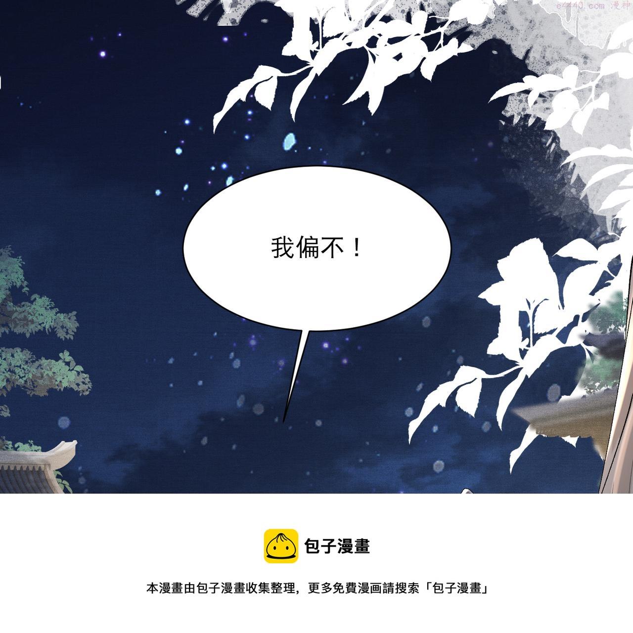 病娇公主要黑化漫画,第6话 你喜欢她吗156图