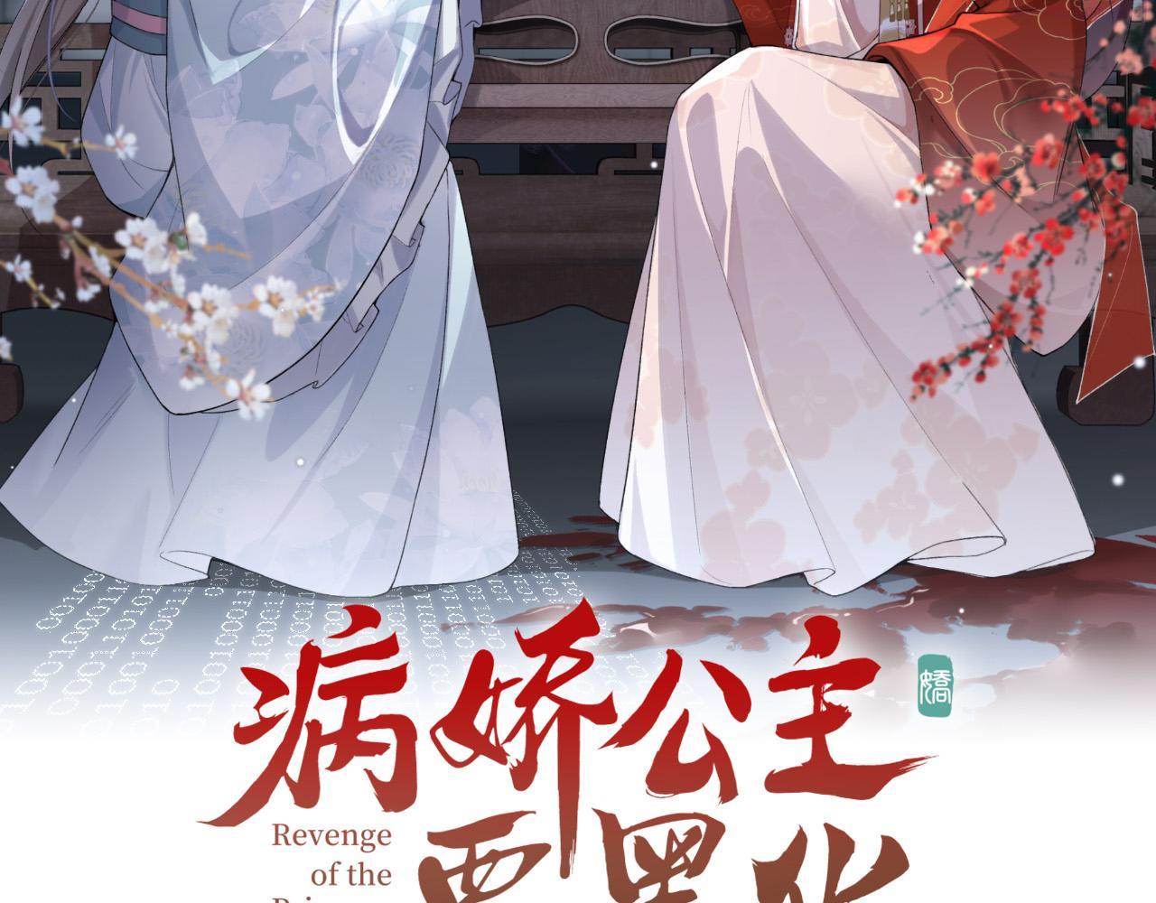 病娇公主要黑化漫画,第6话 你喜欢她吗2图