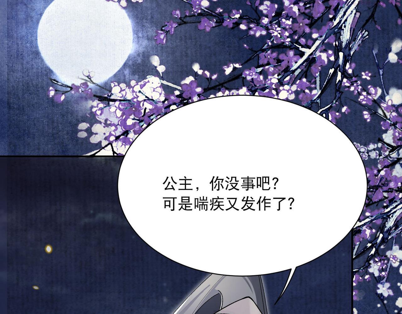 病娇公主要黑化漫画,第6话 你喜欢她吗34图