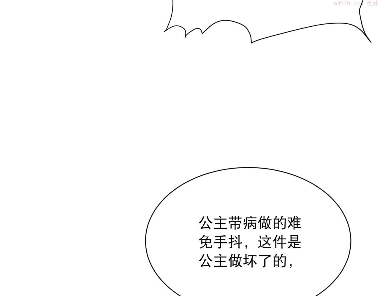 病娇公主要黑化漫画,第6话 你喜欢她吗67图