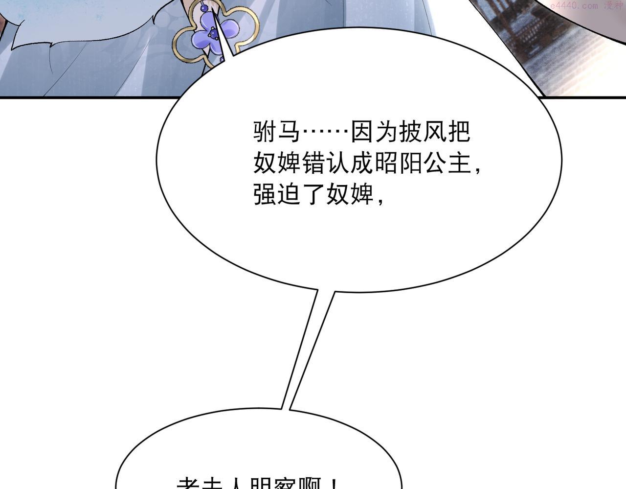 病娇公主要黑化漫画,第6话 你喜欢她吗74图