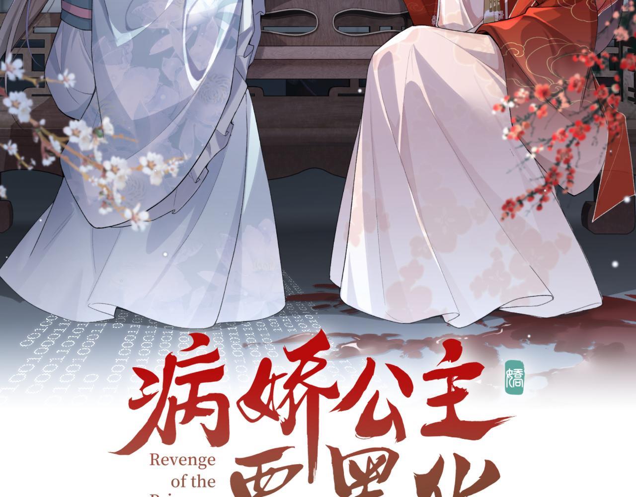 病娇公主要黑化慕辞图片漫画,第8话   太傅哥哥你在可怜我吗2图