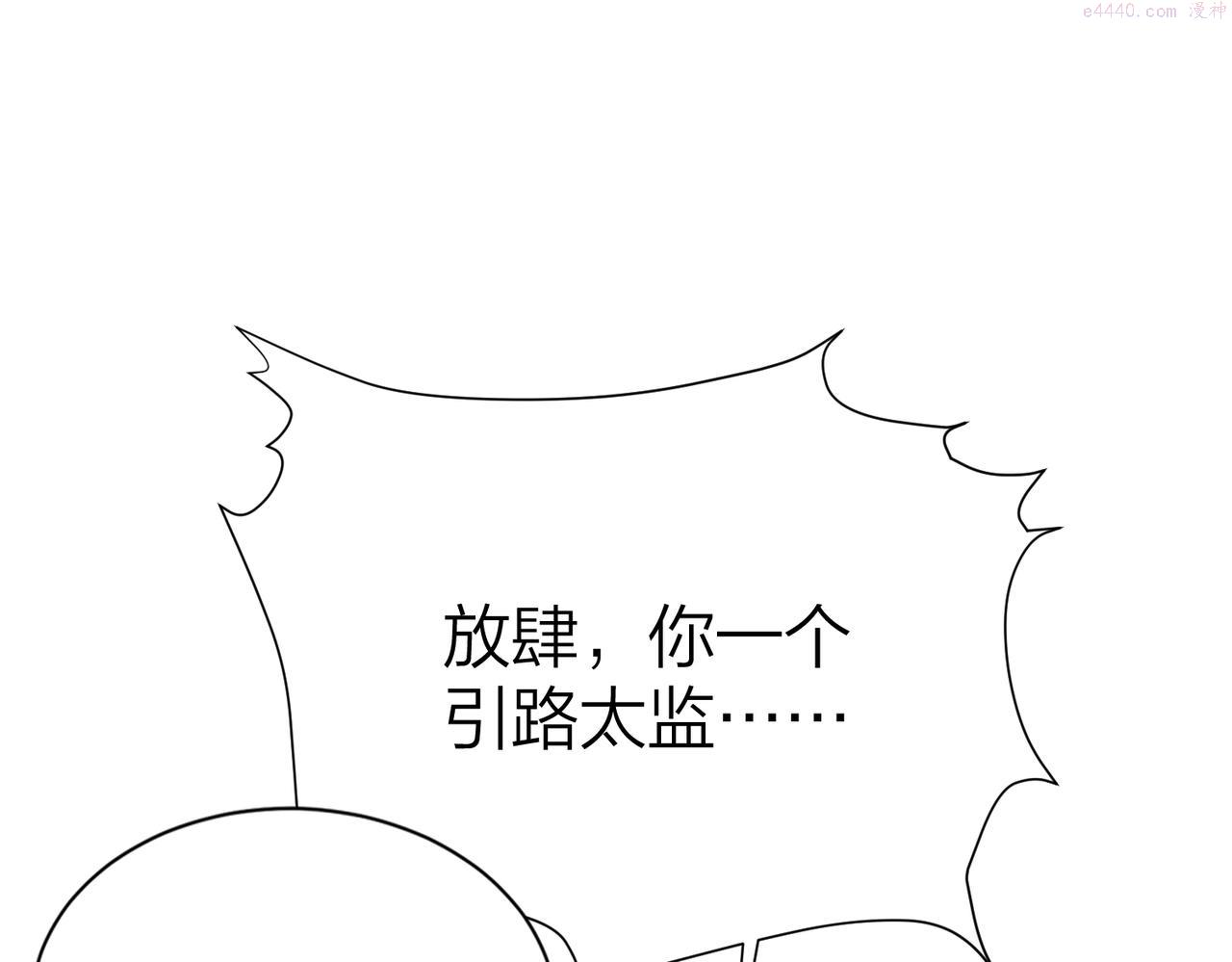 病娇公主要黑化慕辞图片漫画,第8话   太傅哥哥你在可怜我吗25图