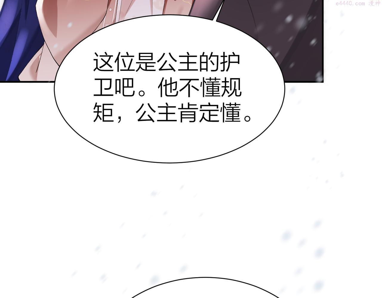 病娇公主要黑化慕辞图片漫画,第8话   太傅哥哥你在可怜我吗45图