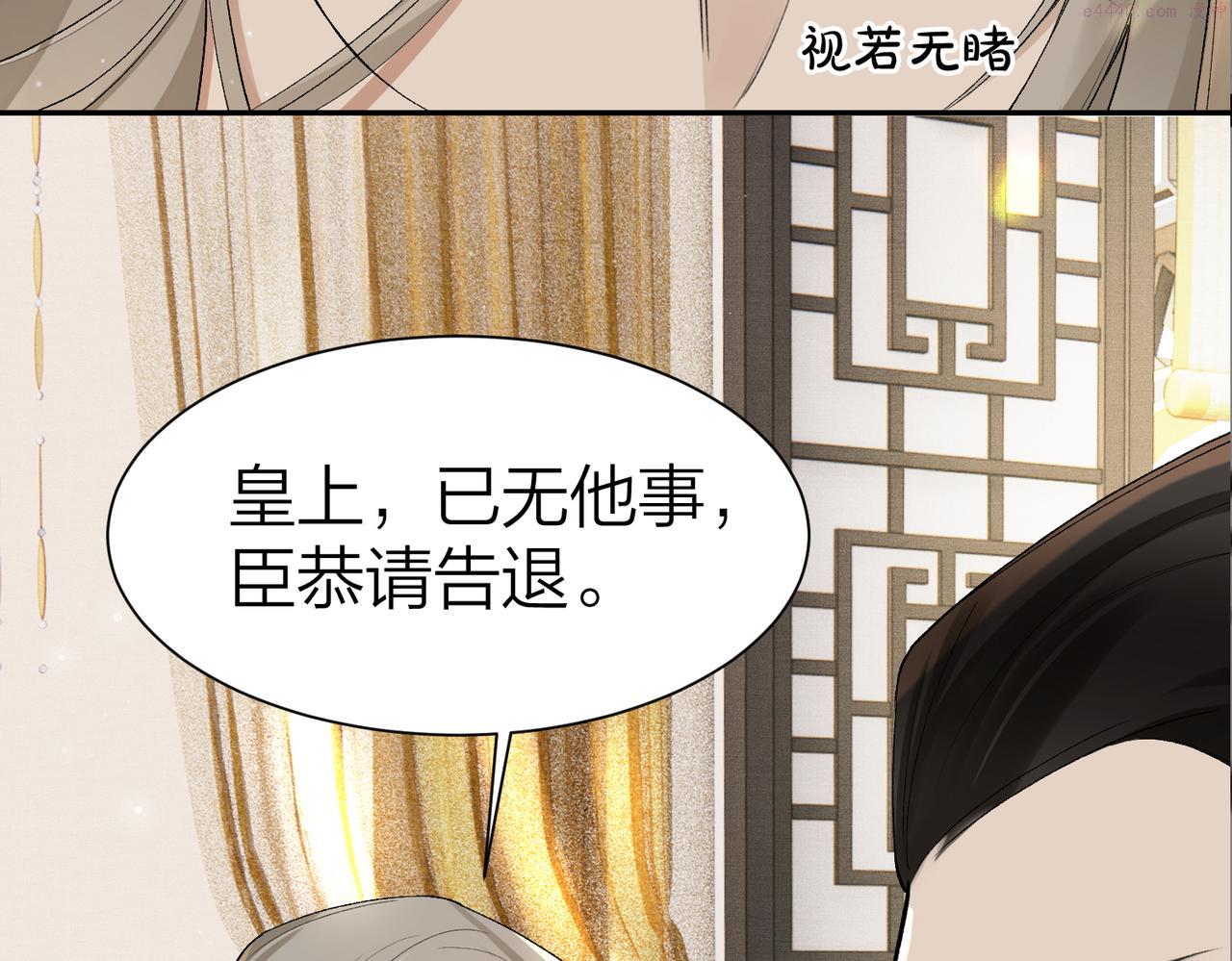 病娇公主要黑化慕辞图片漫画,第8话   太傅哥哥你在可怜我吗92图