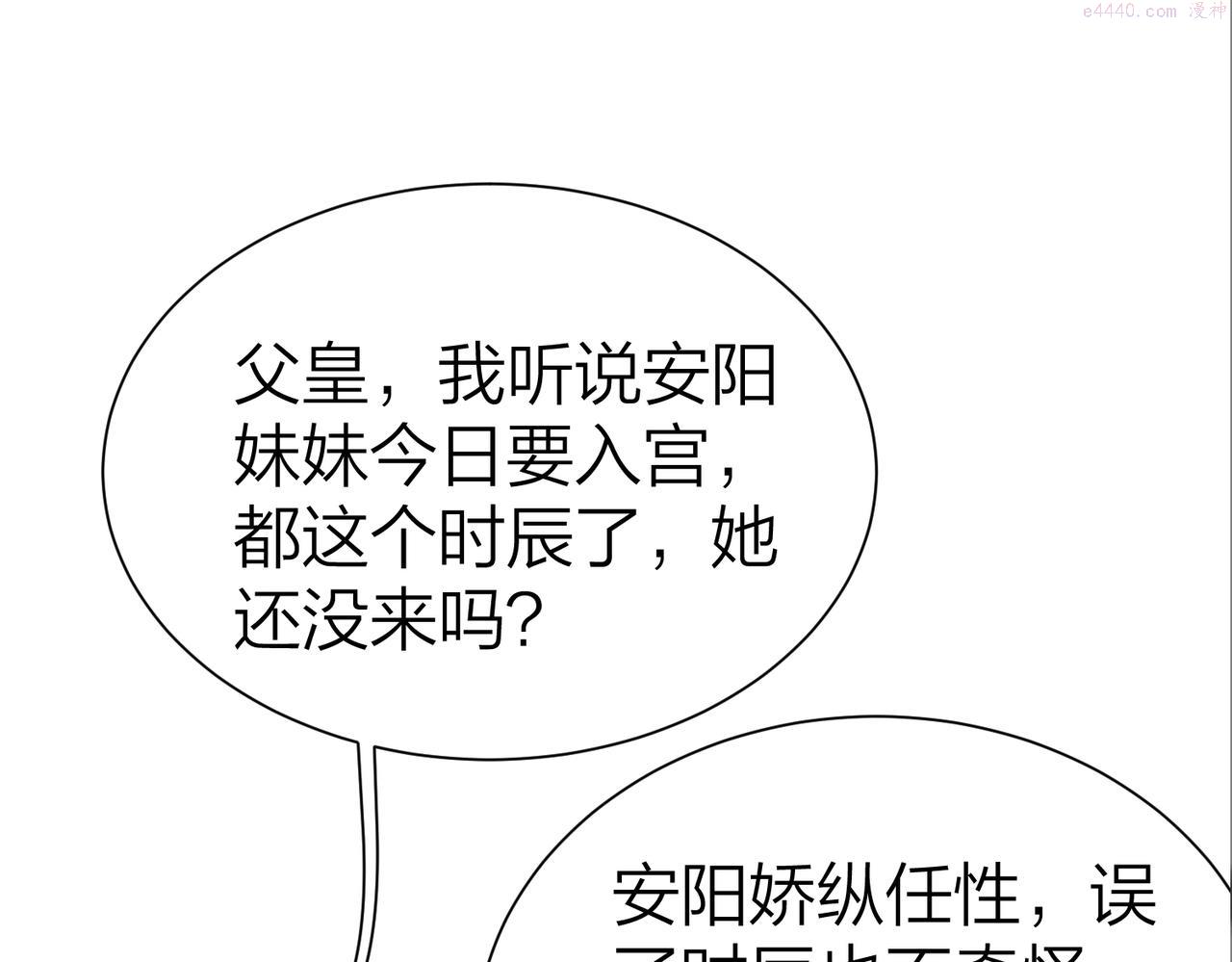 病娇公主要黑化慕辞图片漫画,第8话   太傅哥哥你在可怜我吗95图