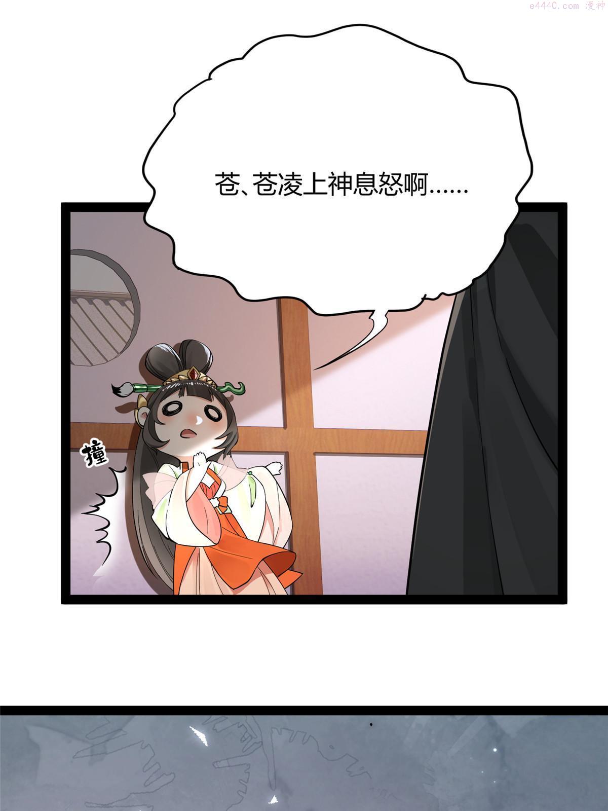 冰山上神求放过漫画,07 惹毛苍凌，我第一名13图