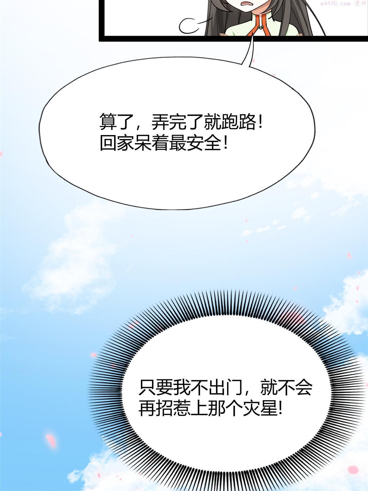 冰山上神求放过漫画,07 惹毛苍凌，我第一名28图