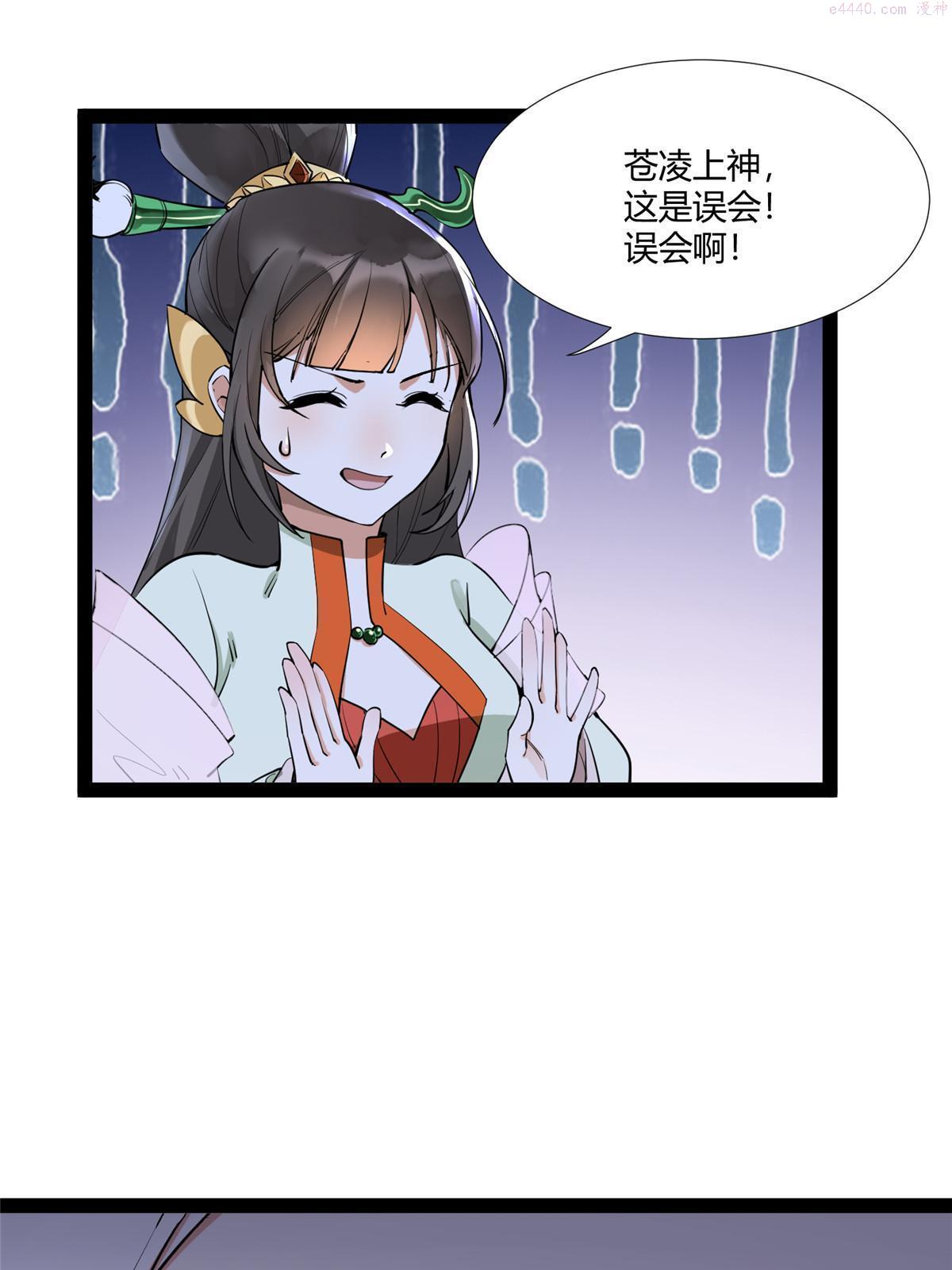 冰山上神求放过漫画,07 惹毛苍凌，我第一名4图