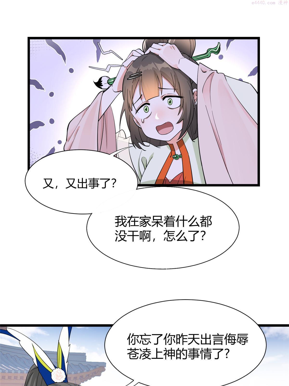 冰山上神求放过漫画,07 惹毛苍凌，我第一名44图